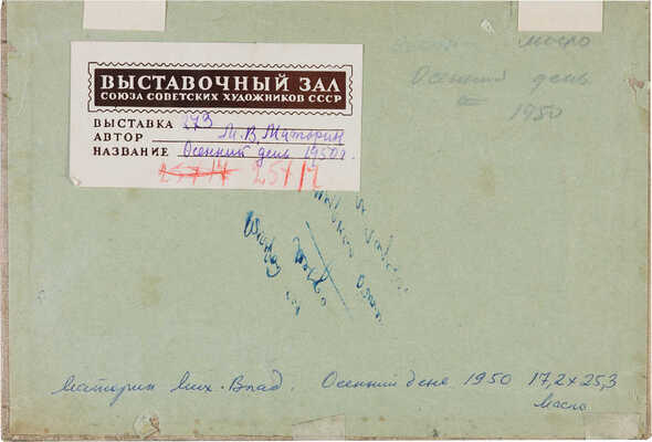 Маторин Михаил Владимирович. Осенний день